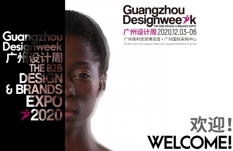 廣州設(shè)計周