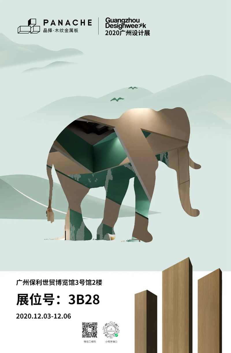 廣州設(shè)計周