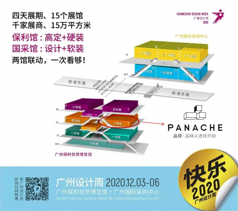 廣州設(shè)計周