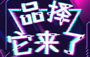 7月20日下午品擇開啟抖音首秀