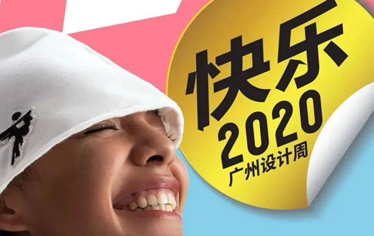 廣州設計周逛展，品擇帶你來一場“快樂PLAY”