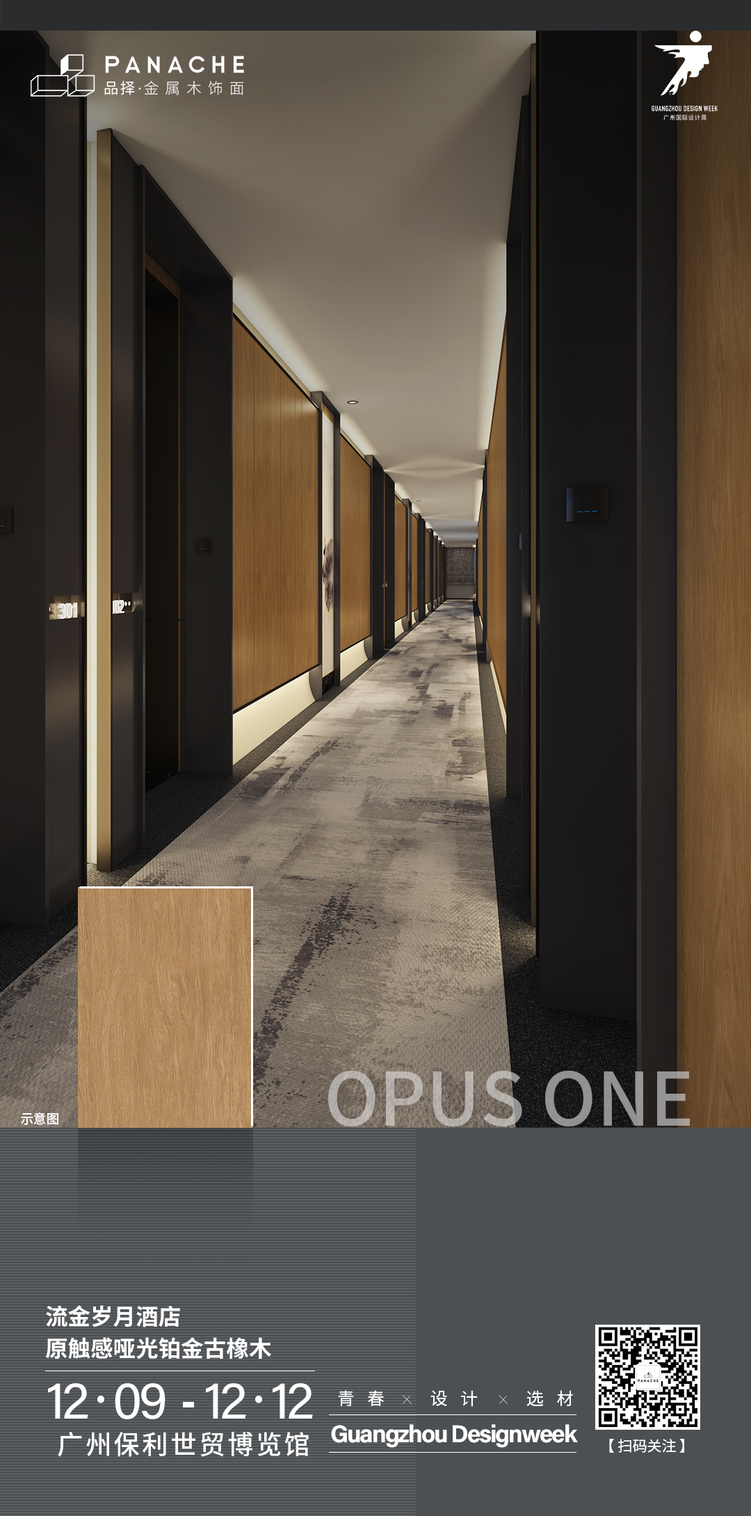 品擇金屬木飾面