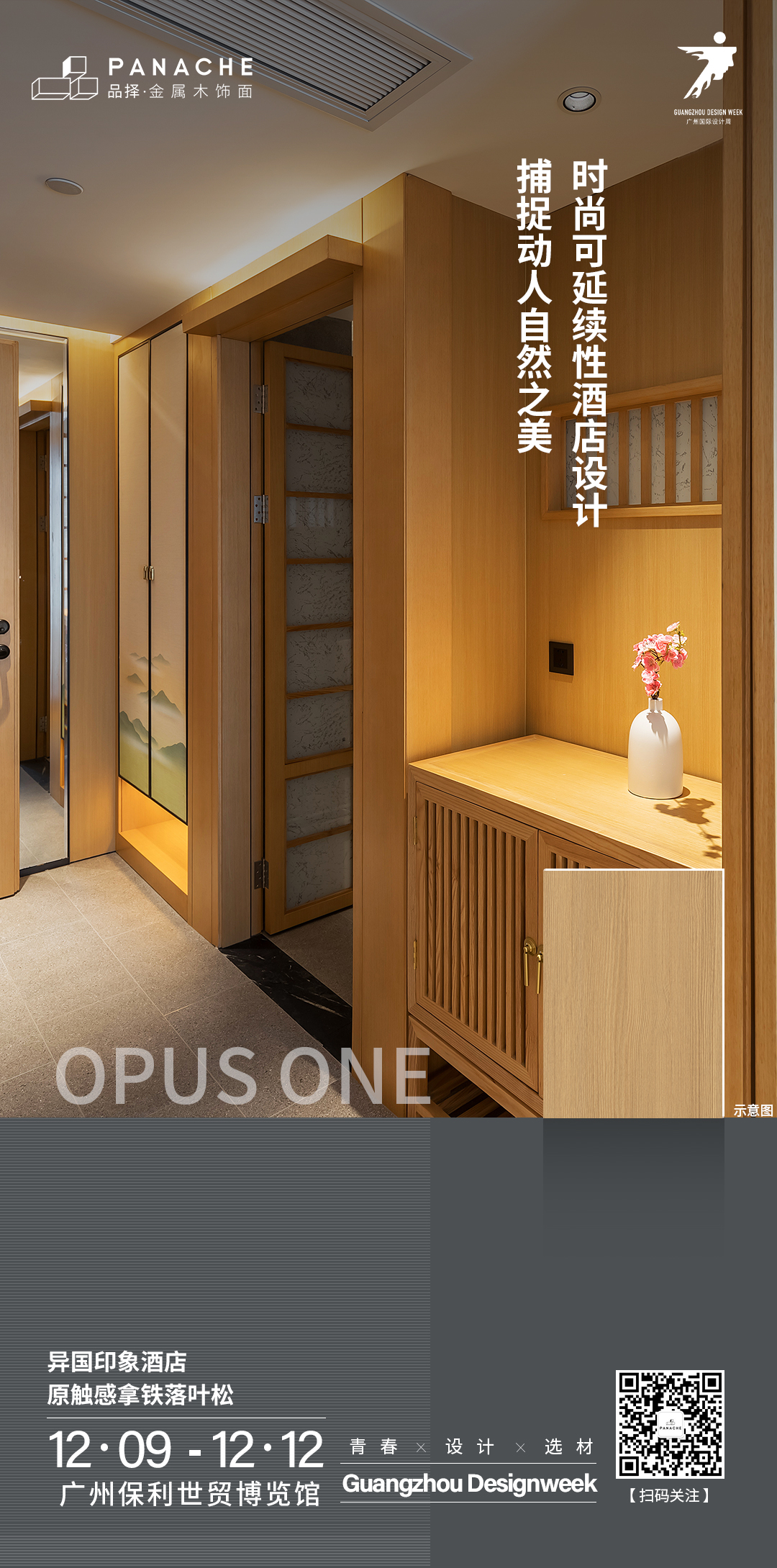 品擇金屬木飾面