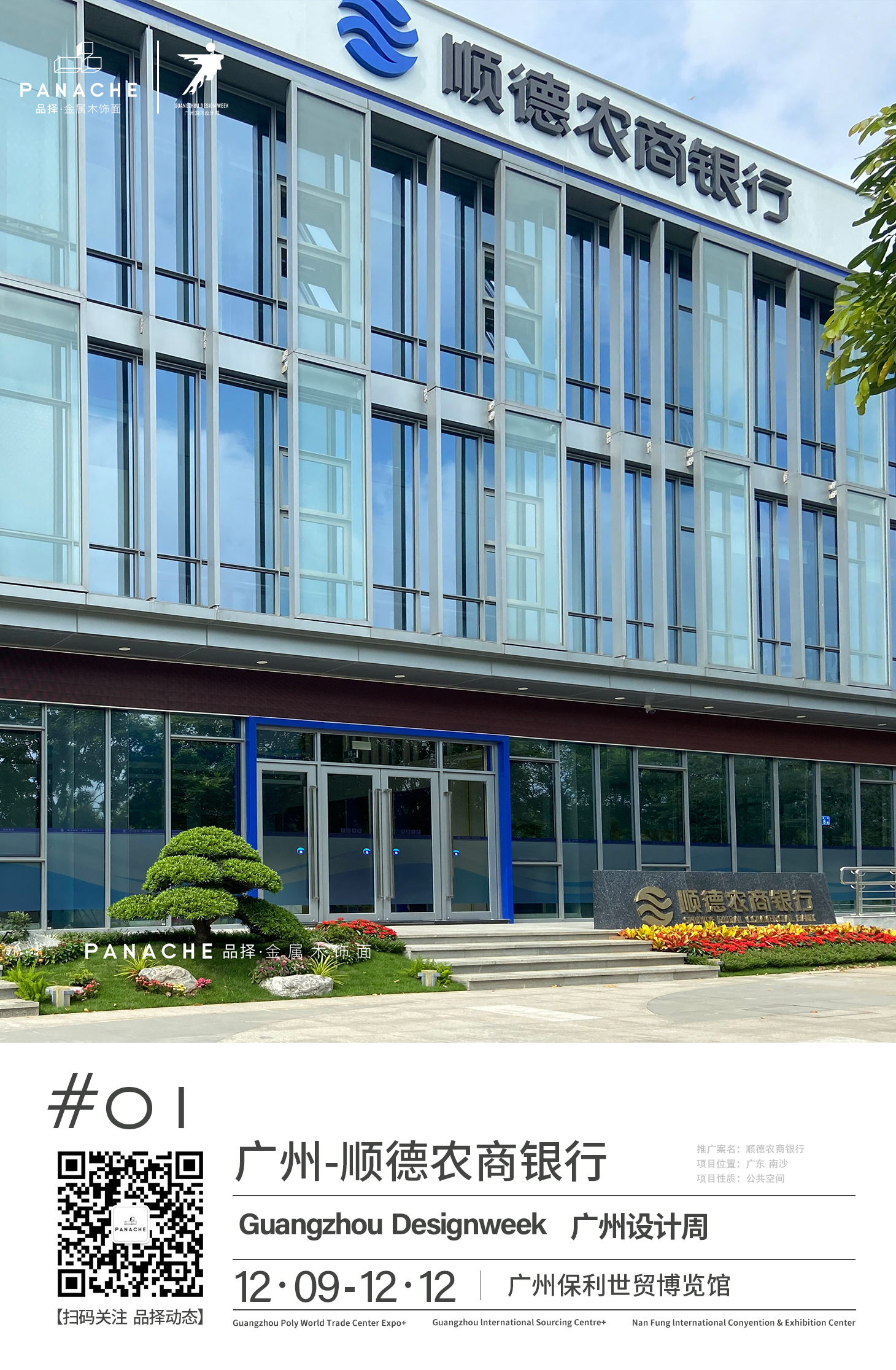 品擇金屬木飾面