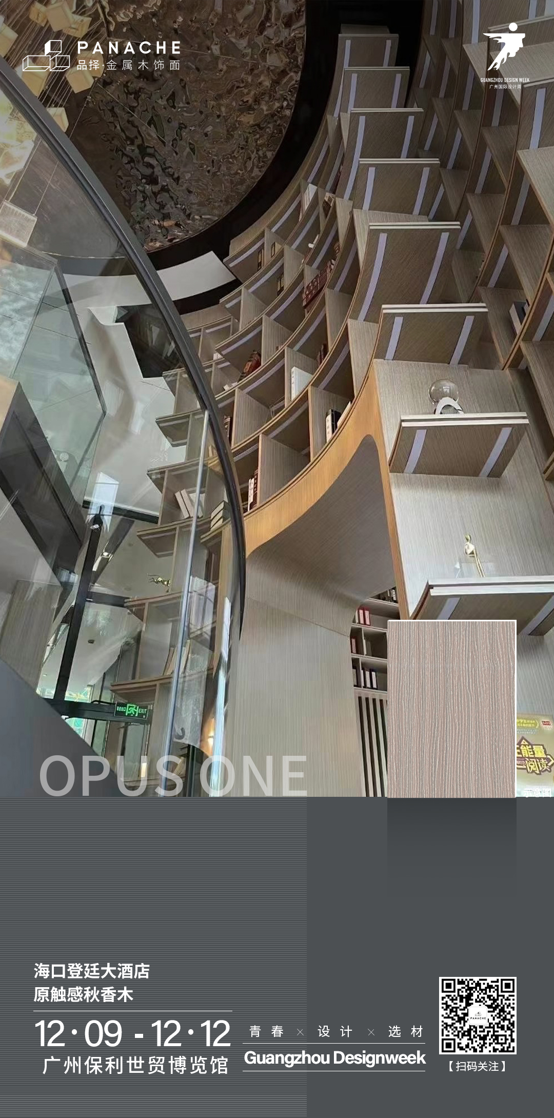 品擇金屬木飾面