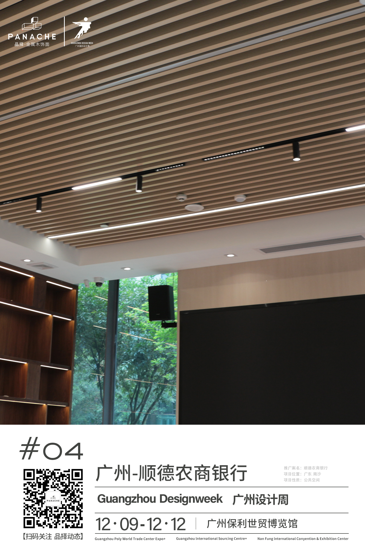 品擇金屬木飾面