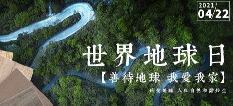 世界地球日丨翻翻日歷 原來今天是溫柔的綠色