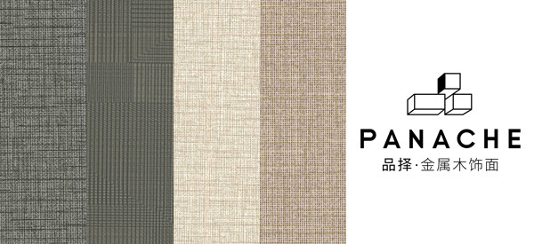 質(zhì)感布紋新品丨自然 細(xì)膩 質(zhì)感