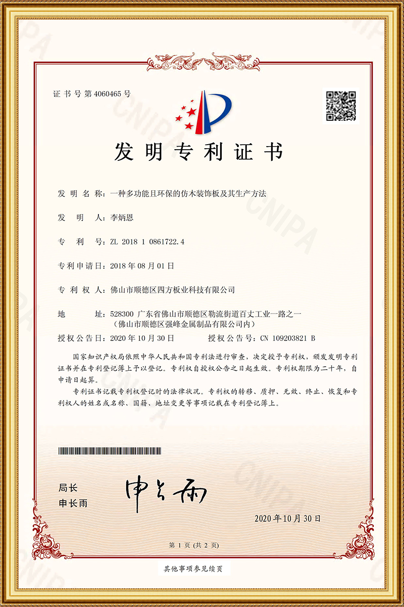 品擇金屬木飾面