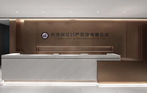 長(zhǎng)沙湘江資產(chǎn)管理