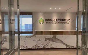 ?？诎俜郊准?jí)寫字樓國(guó)藥辦公室